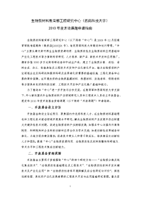 四川省生物质改性材料工程技术中心开放基金申请指南