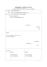 管廊钢筋工程(墙身顶板)报验申请表