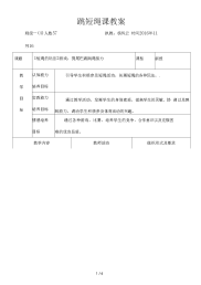 小学体育跳短绳教案