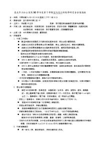 台北市立松山家商96学年度第1学期室内设计科教学研究会会议议程