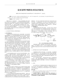 论水处理中吸附技术的应用研究