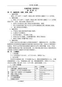 路基,桥梁,涵洞,隧道工程施工组织方案