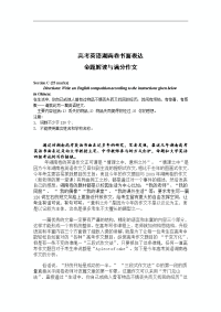 高考英语湖南卷书面表达命题分析与满分作文