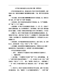 小学语文修改病句方法及练习题(附习题答案)