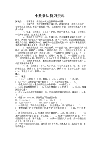 小数乘法复习资料