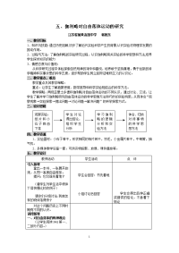 2.6伽利略对自由落体运动研究 教案2