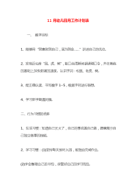 11月幼儿园月工作计划表