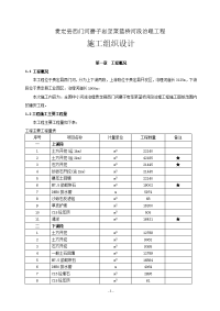 贵定县西门河磨子岩至菜篮桥河段治理工程施工组织设计