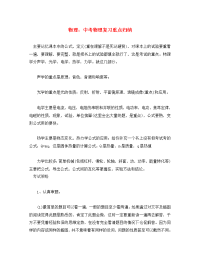 初中物理论文：中考物理复习重点归纳