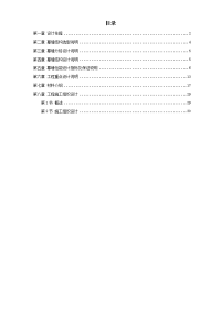 长粮大厦外装饰工程施工组织设计方案