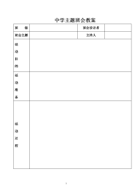 主题班会模板