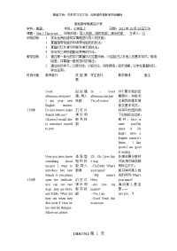 初中英语微格教案