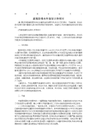 环保设计论文：建筑给排水环保设计的探讨