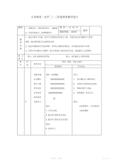 【教学设计】小学体育水平二三年级体育教学设计