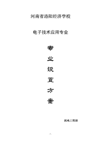 河南洛阳经济学校