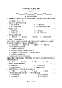 110531-初二生物复习题