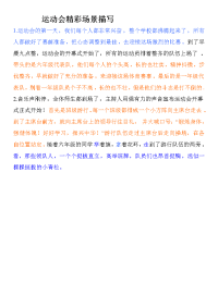 运动会精彩句子赏析