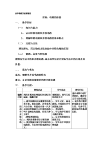 初中物理实验课教案