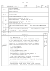 【教案】高中人教版必修二—《孟德尔的豌豆杂交实验—教案