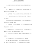 人生价值观名言警句.docx