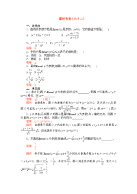 【高考调研】高考数学精品复习 课时作业(六十二)