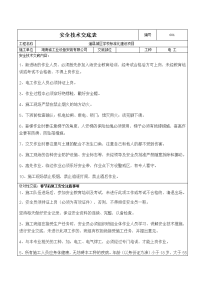 安全技术交底表格.doc