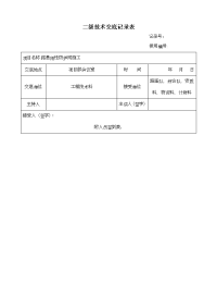 刚性防护网施工技术交底