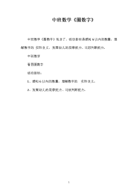 中班数学《圈数字》