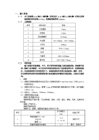 悬挑板施工技术交底