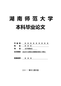 法学国际法毕业论文 试论作为国际法渊源的国际习惯法