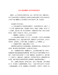 2020综合维修工作年终总结范文.doc