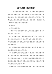 高中必修4数学教案