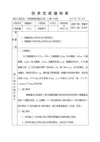 丙洲海域综合整治工程(二期)f标段围堰施工技术交底通知