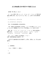 反比例函数(初中数学中考题汇总)