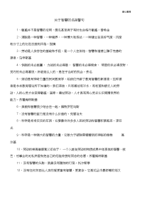 关于智慧的名言警句_1.doc