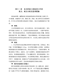 孝襄高速公路施工监理投标书第十二章重点、难点分析及监理措施