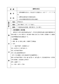 苏教版数学一上《森林运动会》教学设计