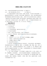 某隧道工程施工分包合同(示例)_pdf.pdf