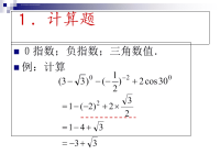 中考数学的标准答题格式ppt课件