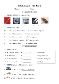 洪恩幼儿英语1—4册 测试卷