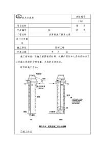 抗滑桩施工技术交底(人工挖孔桩)