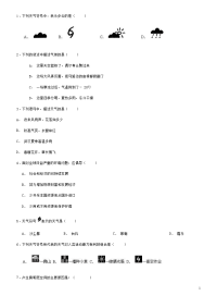 初中地理多变的天气专项练习1有答案