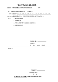 预应力管桩施工报验申请表.docx