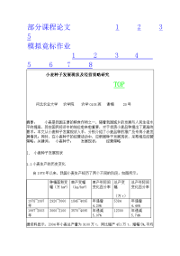 农学概论部分课程论文