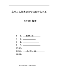 考察报告：曲线设计在室内设计中的运用