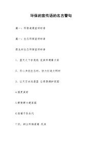 环保的宣传语的名言警句