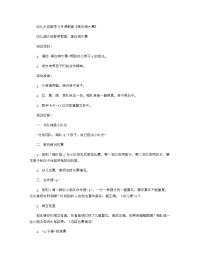 《推荐幼儿园教案》幼儿大班数学公开课教案《黑白棋大赛》 .