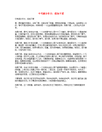 中考语文满分作文假如不爱