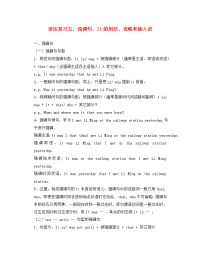高中英语语法复习五：强调句、It的用法、省略和插入语全国通用