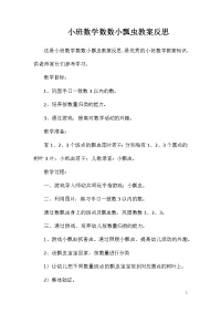 小班数学数数小瓢虫教案反思